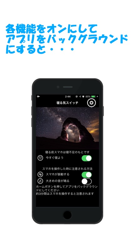 寝る気スイッチ