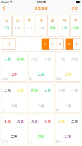 Game screenshot 紫白三元专业版 hack