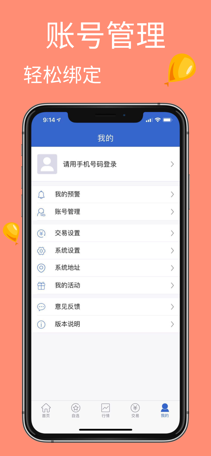 银河期货一站通—期货及衍生品服务提供商 screenshot 3