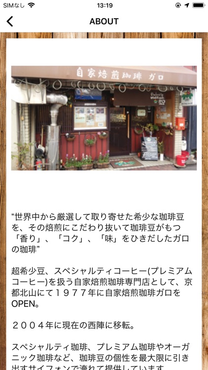 極上コーヒー豆のお取り寄せなら【京都西陣 自家焙煎珈琲ガロ】
