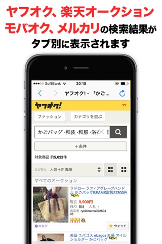 フリマとオークションを一括検索 カタログ感覚で探せるよのおすすめ画像2