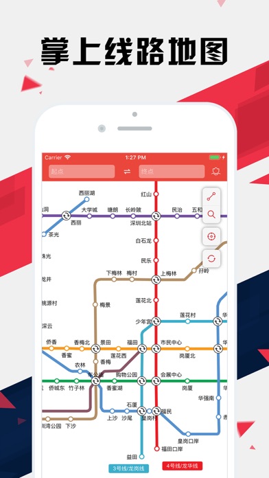 深圳地铁通 - 深圳地铁公交出行导航路线查询appのおすすめ画像1