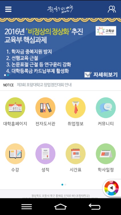 포항대학교스마트캠퍼스