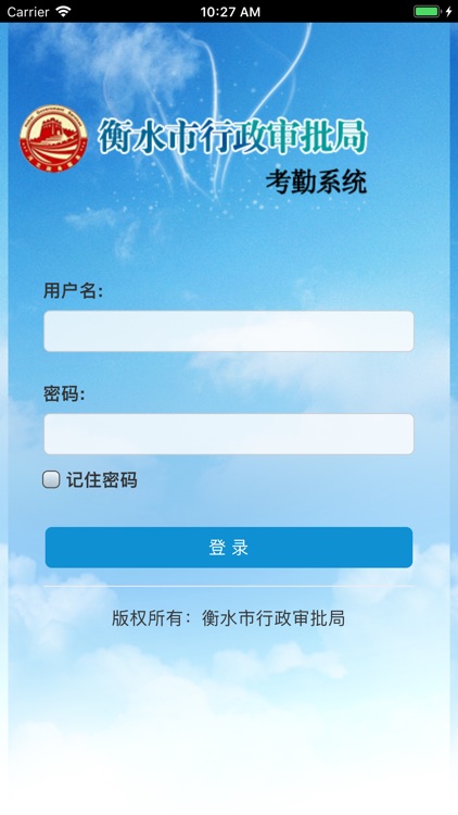 衡水行政审批局考勤