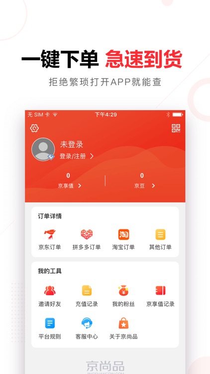 京尚品 screenshot-3