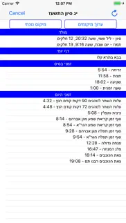 How to cancel & delete esh siddur אש סידור 1