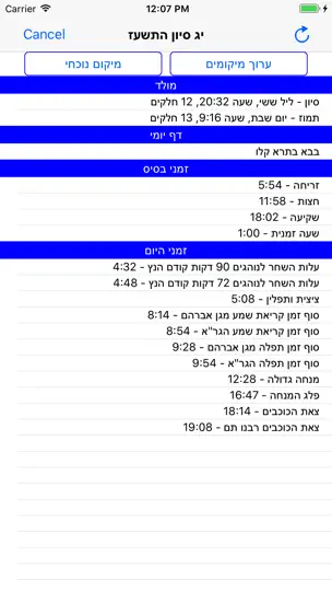 Esh Siddur אש סידור iPhone Screenshot 5