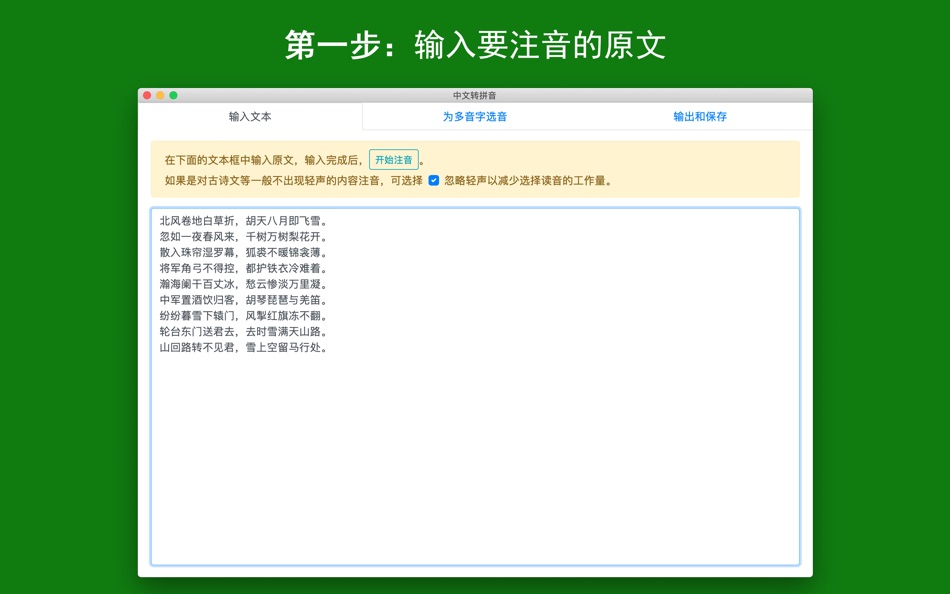 中文转拼音 - 2.0 - (macOS)