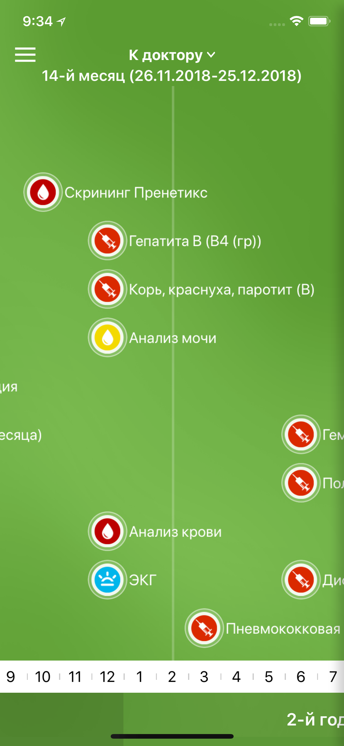 Я родился screenshot 9