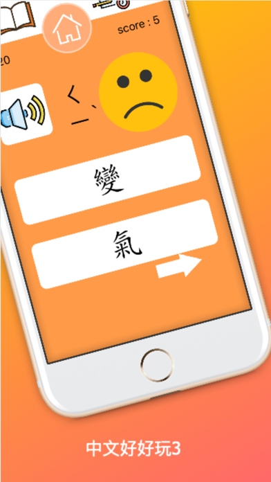 中文好好玩2 screenshot