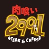 ステーキ＆チーズバル肉喰い2991