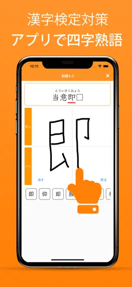 Game screenshot 漢字検定対策の四字熟語アプリ - 四字熟語マスター mod apk