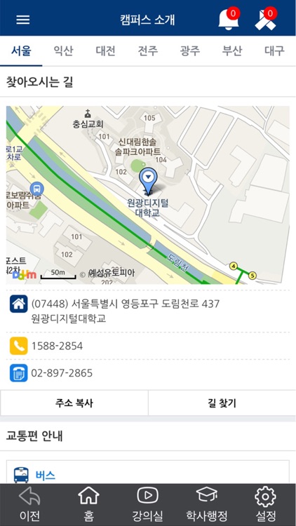 원광디지털대학교-학생(WDU SmartEdu3.0) screenshot-5