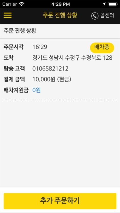 울산천사대리 screenshot-4