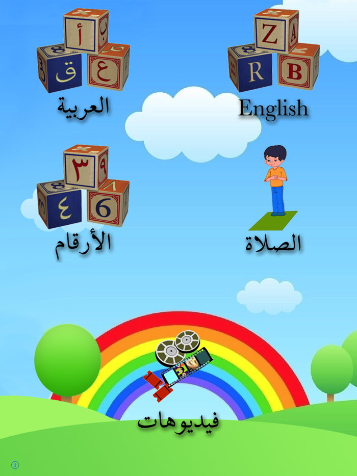 جنة الحروف والأرقام