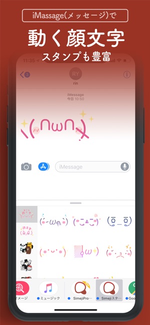Simeji 日本語文字入力 きせかえキーボード をapp Storeで Simeji 日本語文字入力 きせかえキーボード をapp Storeで