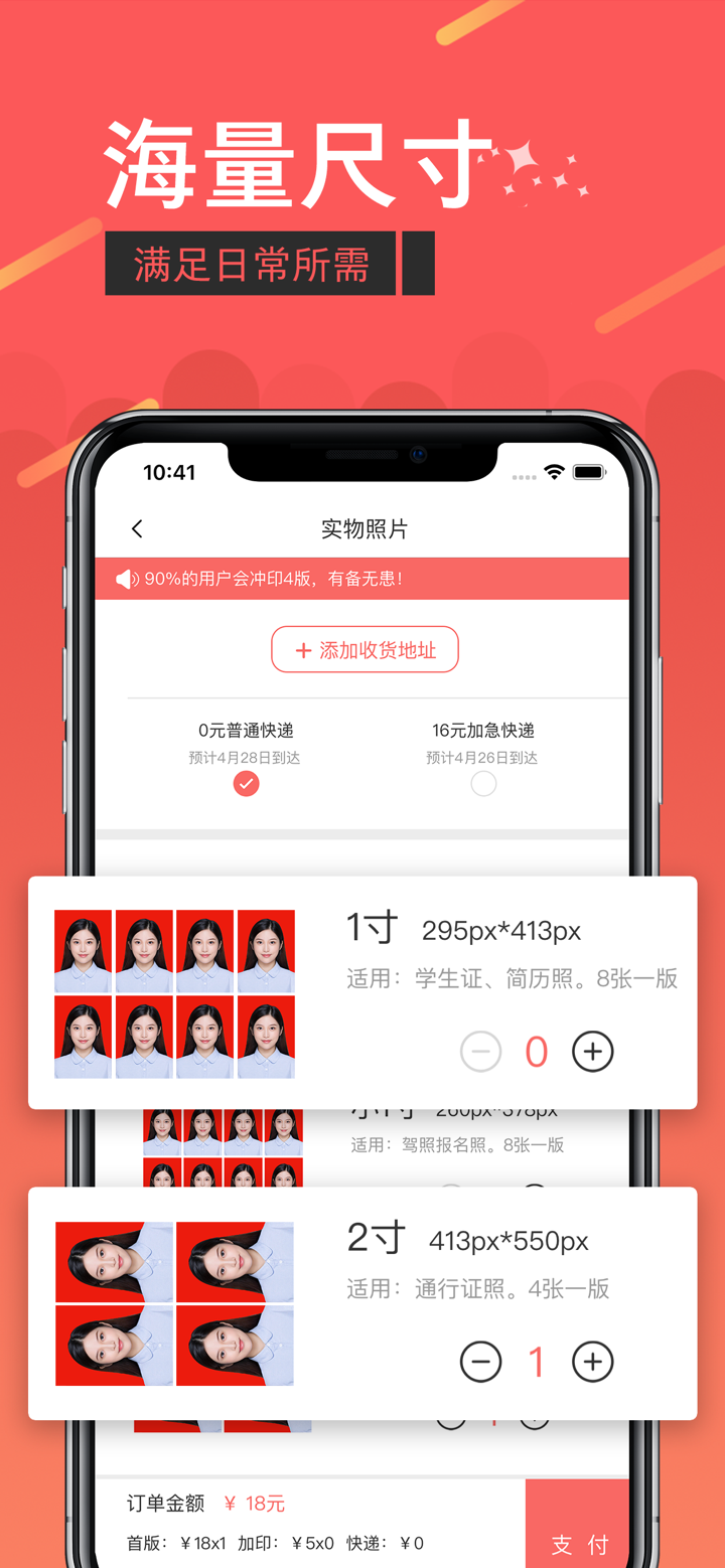 一寸照片生成器-智能美颜最美证件照制作软件 screenshot 3