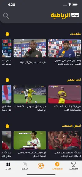 Game screenshot AD Sports أبوظبي الرياضية apk
