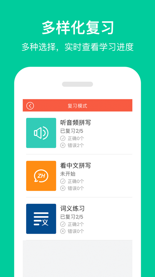 #3. 单词帮 - 背英语单词的小帮手 (iOS) 由: 国伟 黄