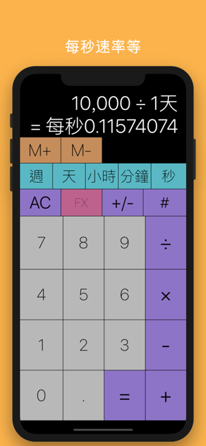 ‎Tabi Calc Screenshot