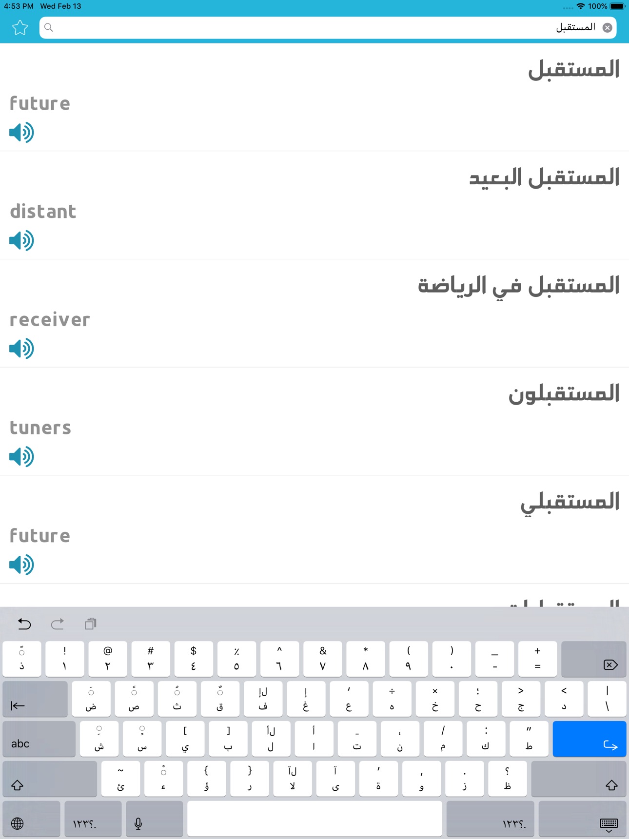 Screenshot 12 of قاموس إنجليزي عربي بدون انترنت