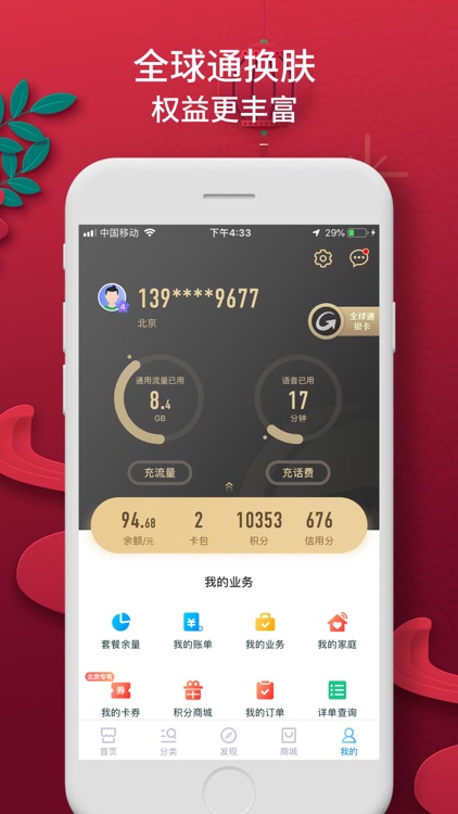 中国移动(手机营业厅) screenshot-4