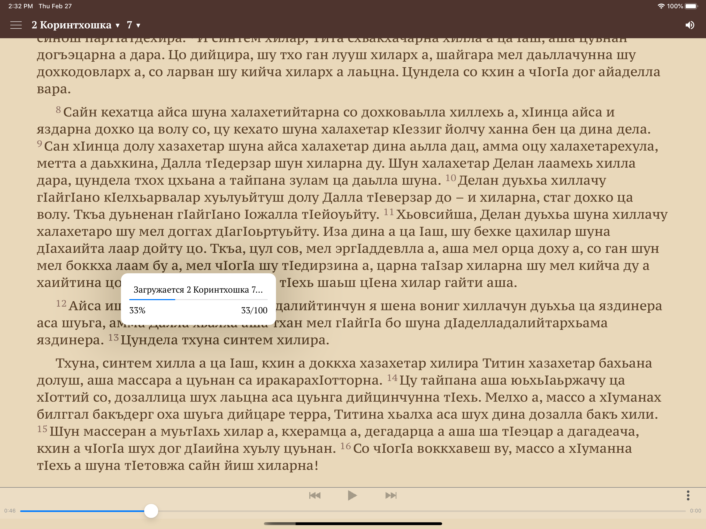 Делан Йозанаш - Chechen Bible