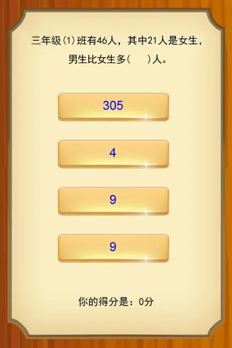三年级数学应用题练习问答版