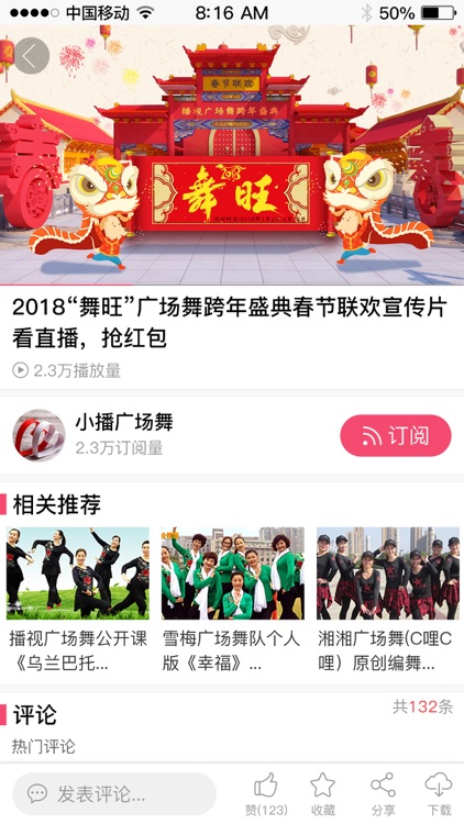 播视广场舞—引领健康生活方式的视频互动平台 screenshot-6