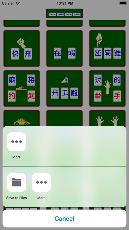 我爱贴纸麻将 screenshot-3