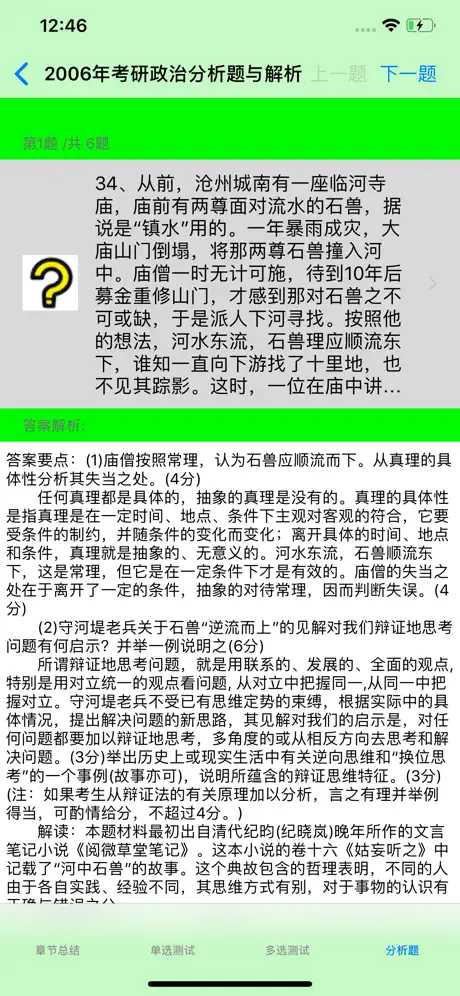 考研复习大全-政治