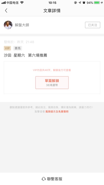 貼士達 screenshot-3