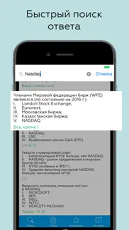 How to cancel & delete ФСФР Базовый экзамен 2