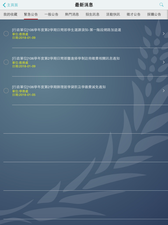 Screenshot #6 pour 景文科大