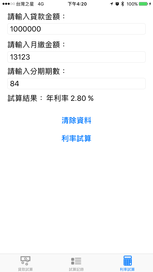 #1. 貸款計算機 (iOS) Podle: FengStyle