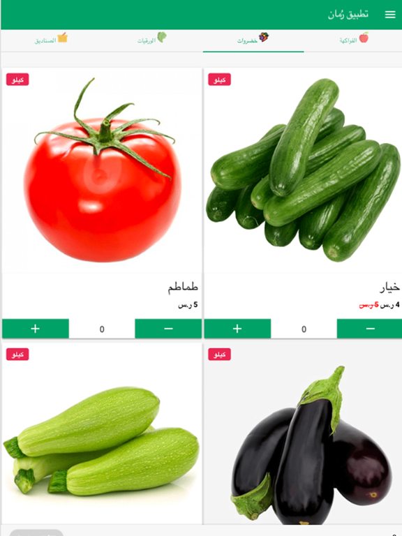 رمان  Rumman iPad screenshot 1 - Food & Drink app