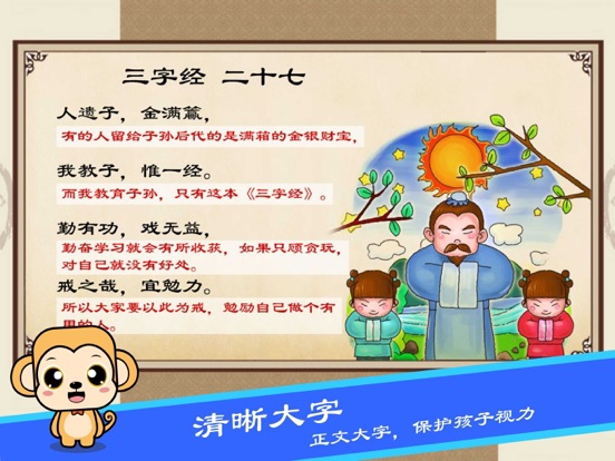 国学启蒙-小学生必背古诗80首唐诗宋词 iPad screenshot 3 - Reference app