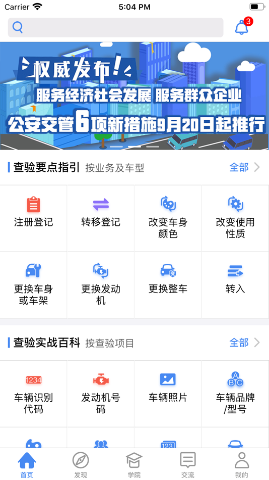 #1. 查验智库 (iOS) 由: 博派科技(北京)有限责任公司