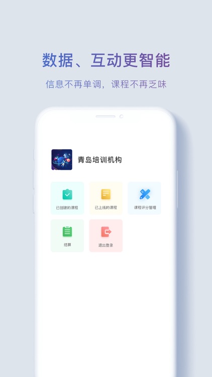睿师汇机构端 screenshot-4
