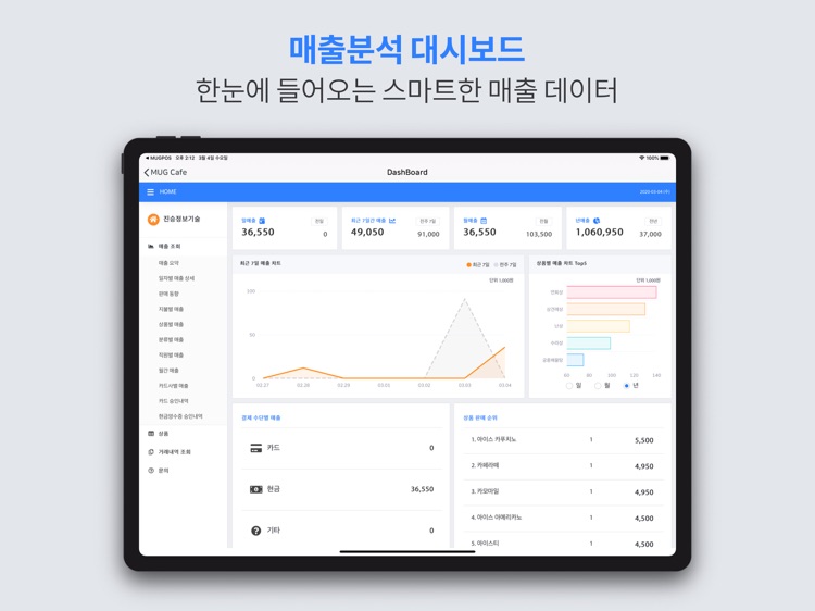 MUGPOS - 포스 프로그램 screenshot-5