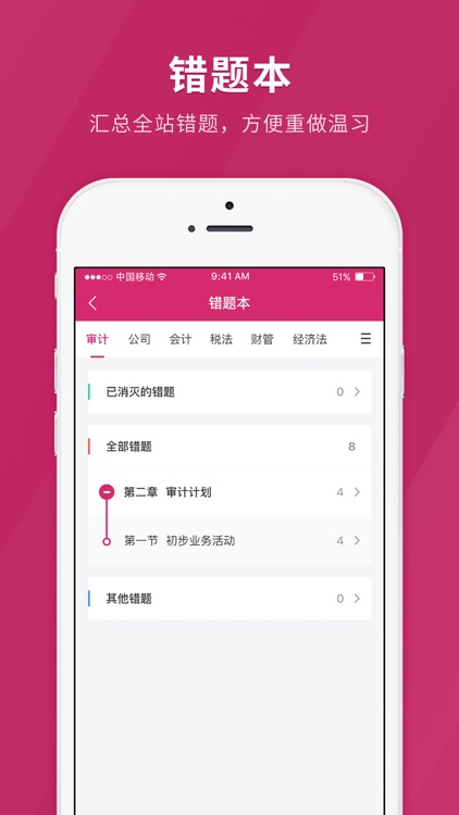 注册会计师快题库 screenshot-3