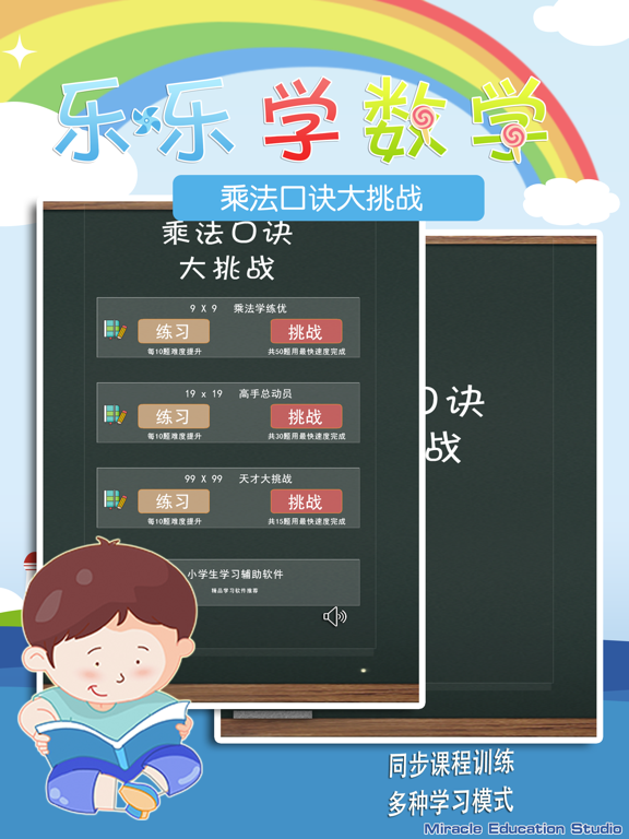 乘法口诀大挑战 screenshot 3