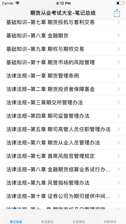 期货从业资格考试大全