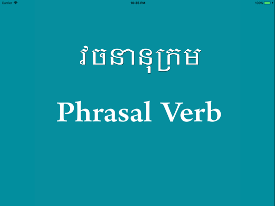 English Khmer Phrasal Verbのおすすめ画像1