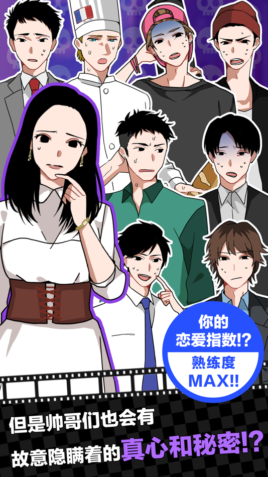 #2. 恋爱大作战! (iOS) 由: Kousuke Wakayama