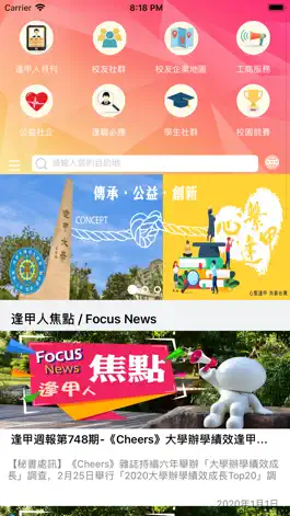 Game screenshot 逢甲人社群平台 mod apk