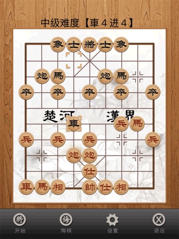 中国象棋(经典)のおすすめ画像2