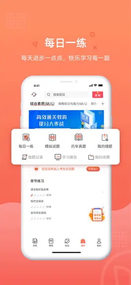 Game screenshot 教师伴-教师资格考试必备神器 hack