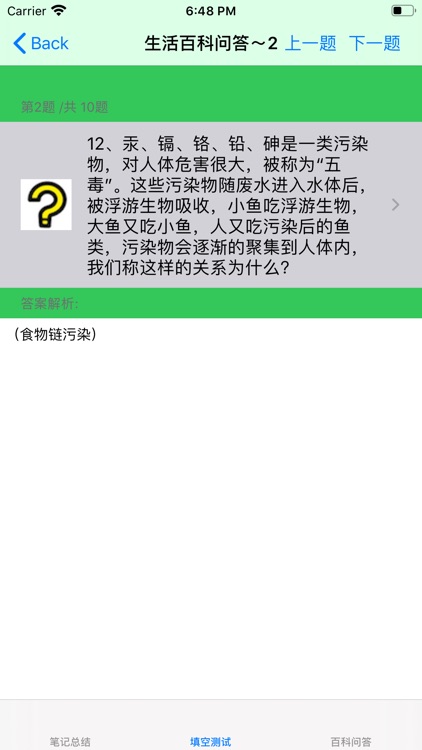 生活百科大全 screenshot-5