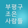 부평가사도우미